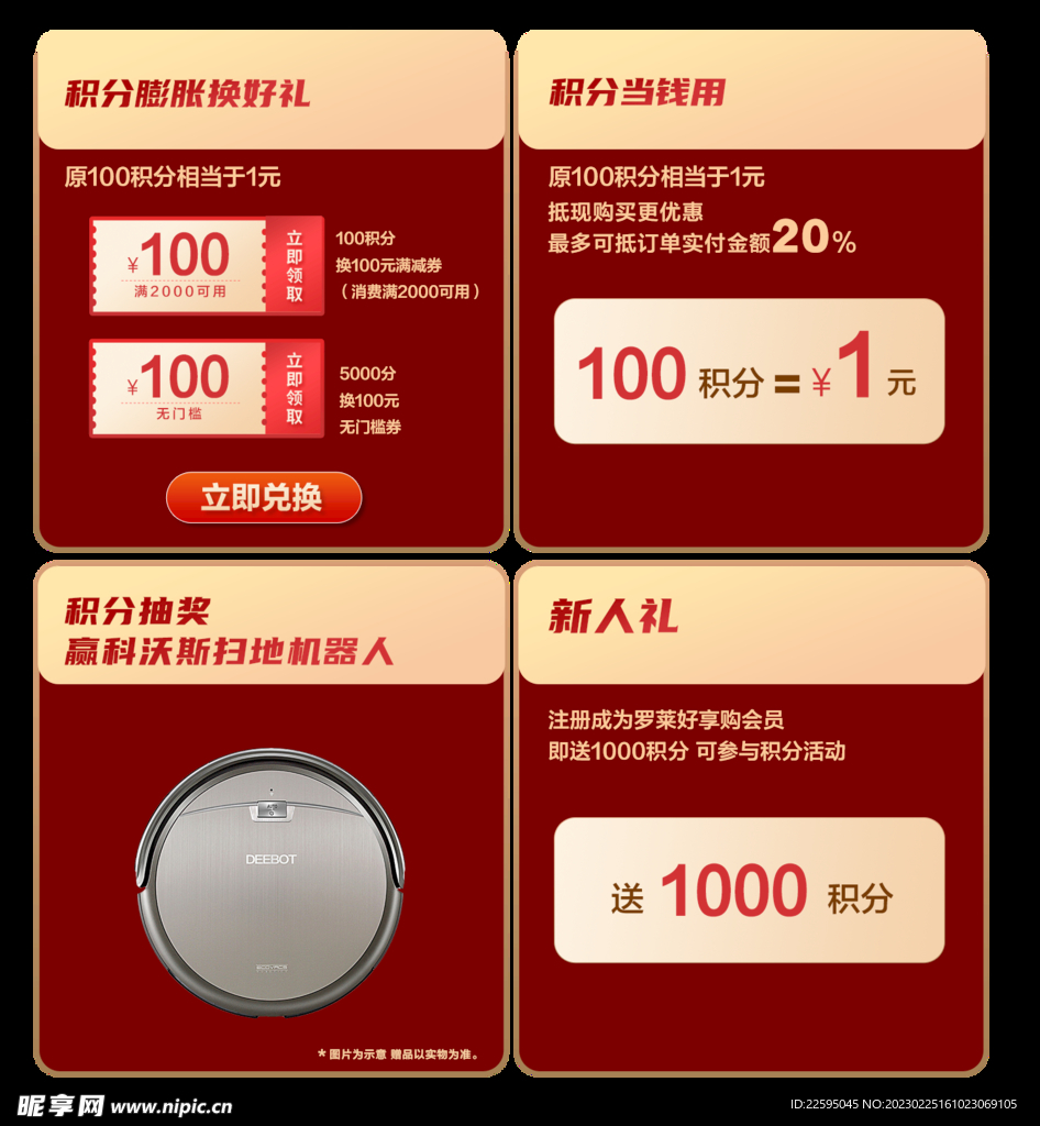 积分兑换海报