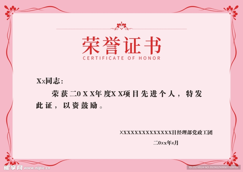 荣誉证书