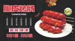 烤肠