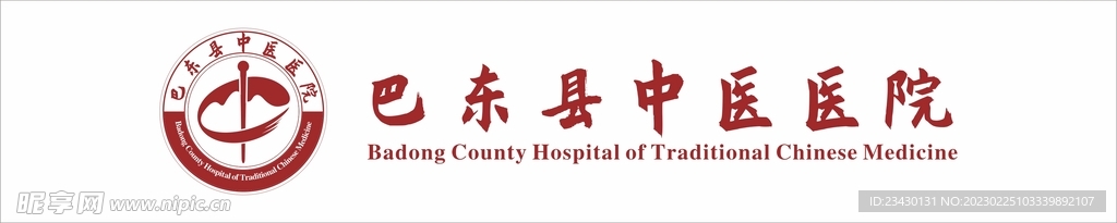 巴东县中医医院logo
