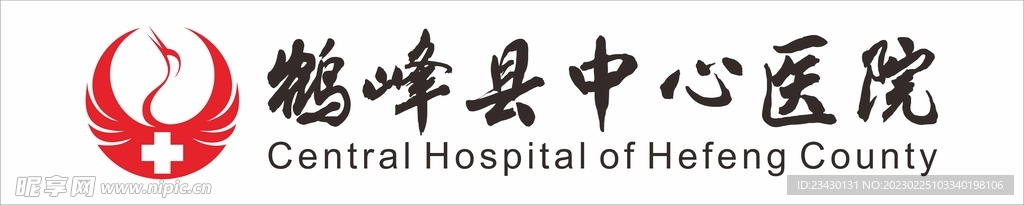 鹤峰县中心医院logo