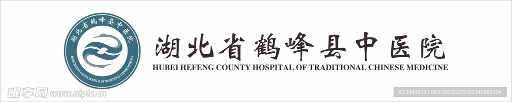 湖北省鹤峰县中医院logo