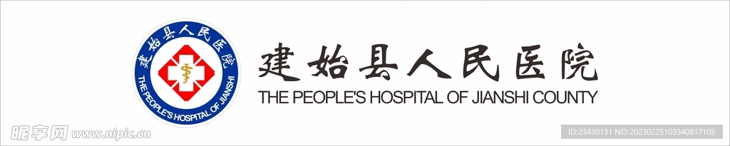 建始县人民医院logo