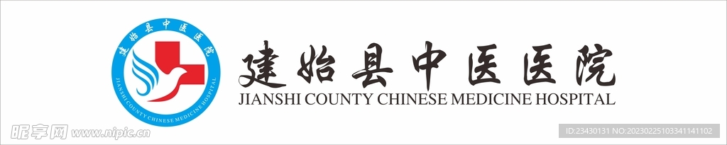 建始县中医医院logo