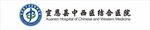 宣恩县中西医结合医院logo