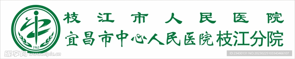 枝江市人民医院logo