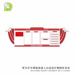 党务公告栏 