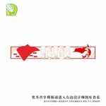 党务公告栏