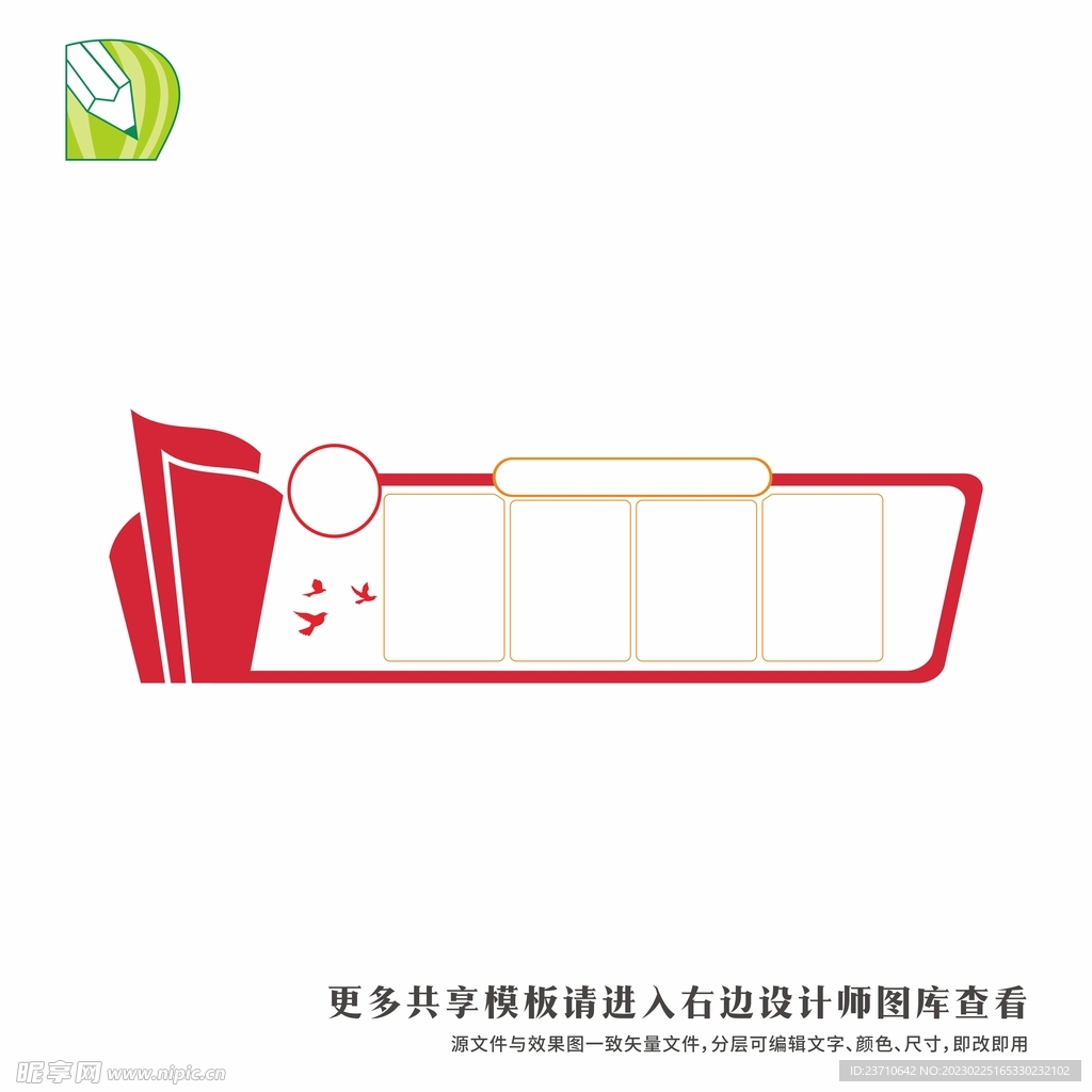党务公告栏