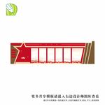 党务公告栏