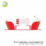 党务公告栏
