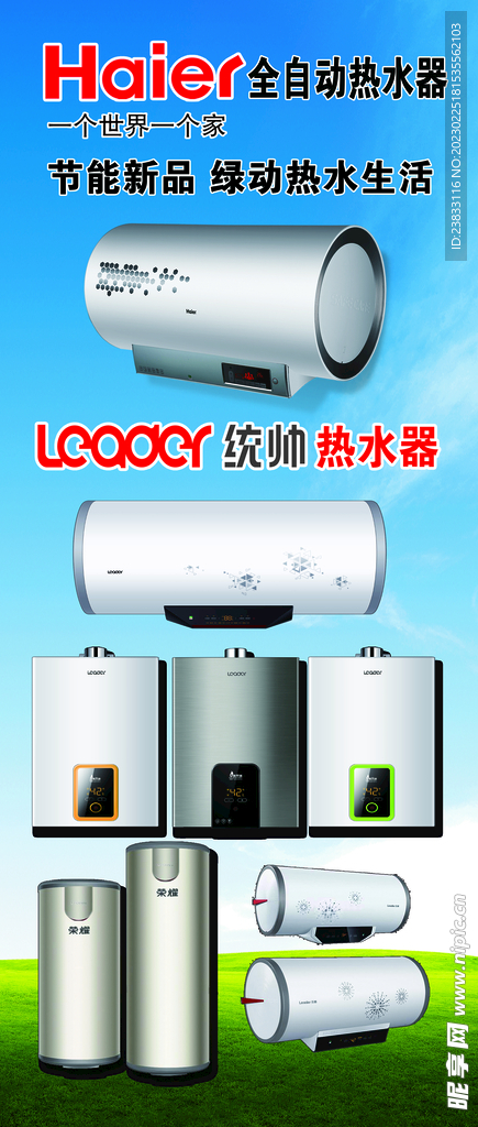 热水器