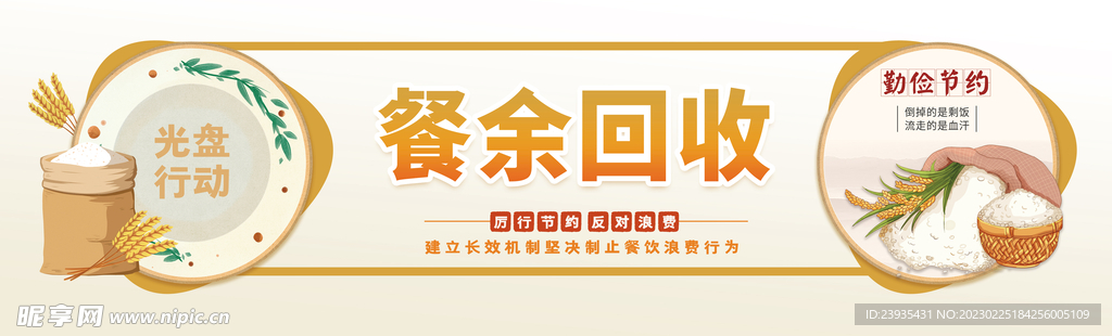 餐余回收海报