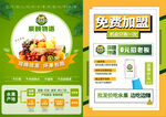 水果蔬菜加盟海报