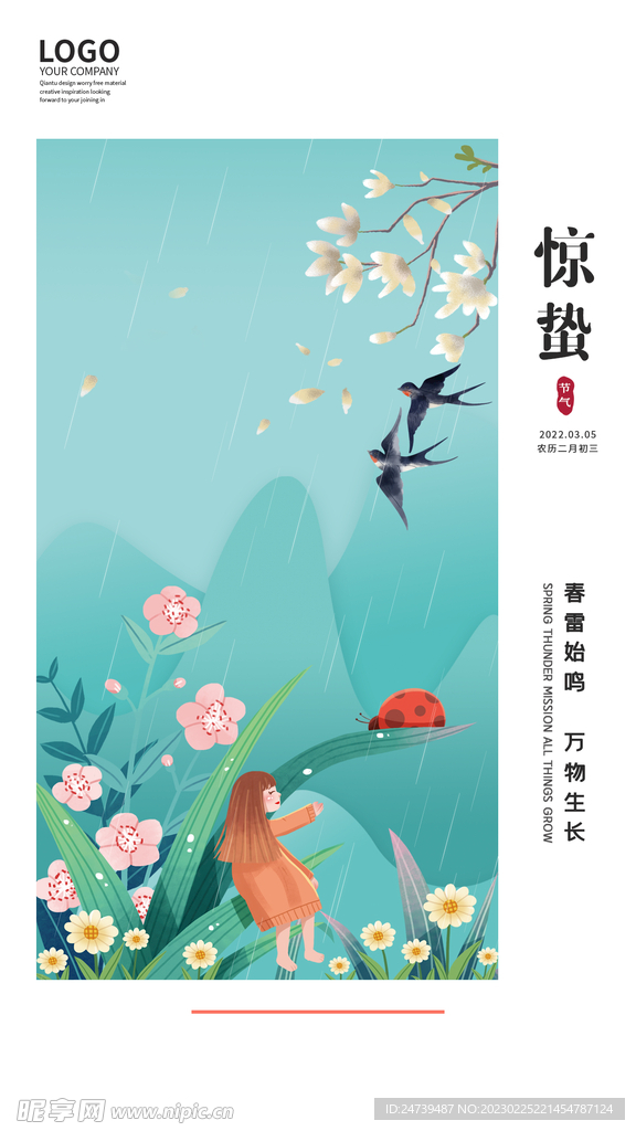 惊蛰