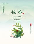 惊蛰