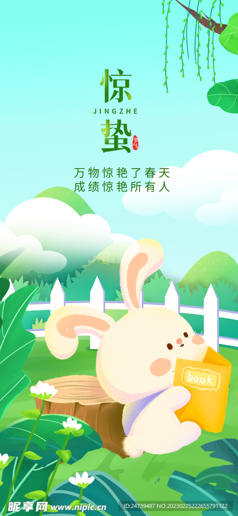 惊蛰