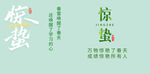 惊蛰