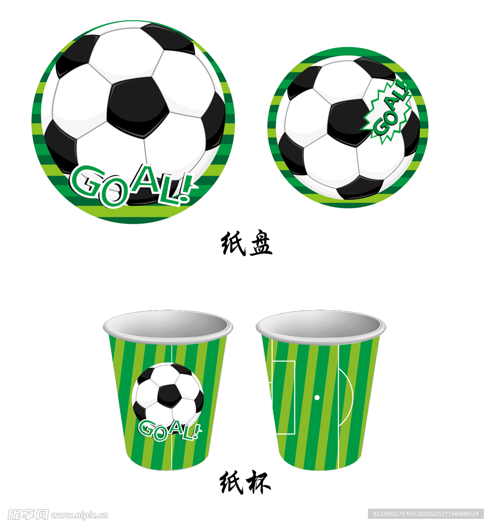 足球纸杯纸盘套装GOAL