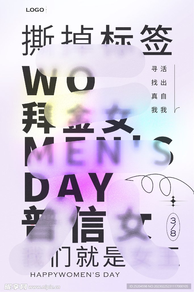 普信女