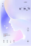 女神节