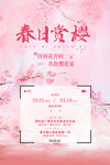 春日赏樱花