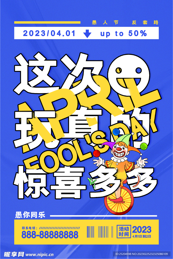 愚人节