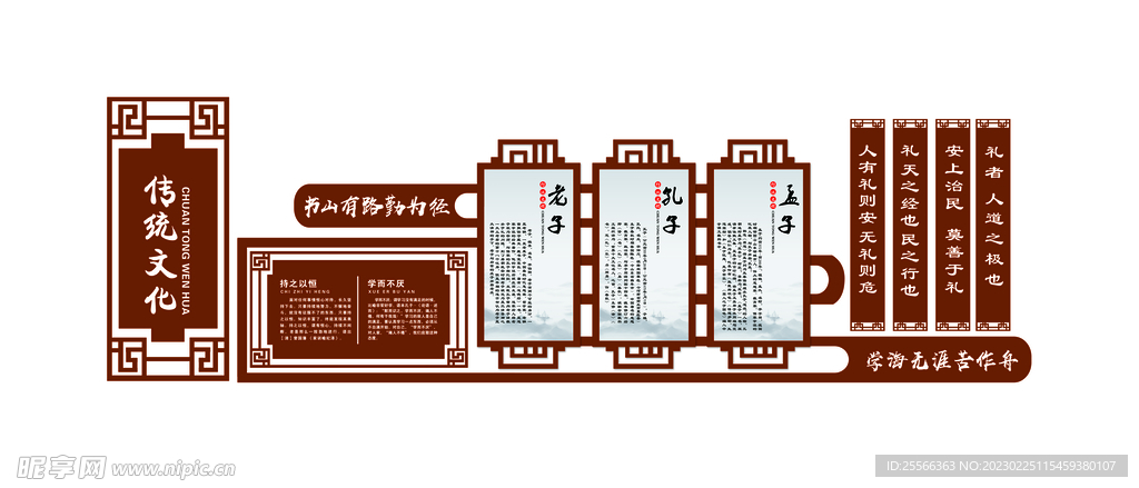 校园古典文化墙