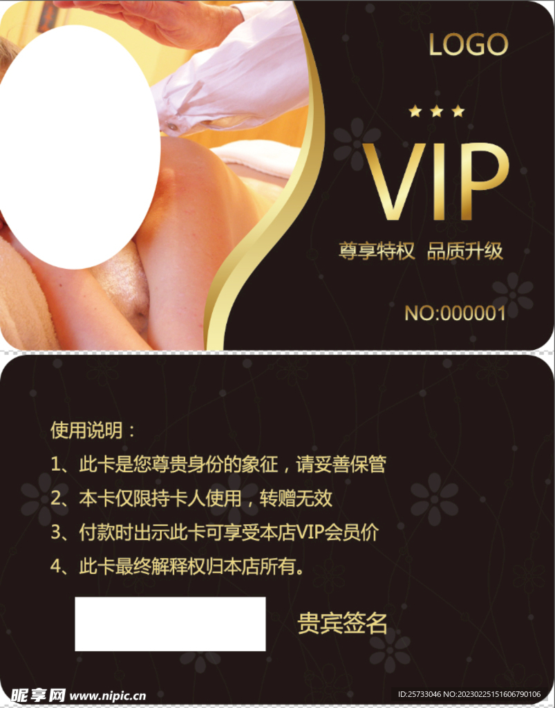 VIP卡