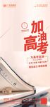 高考海报