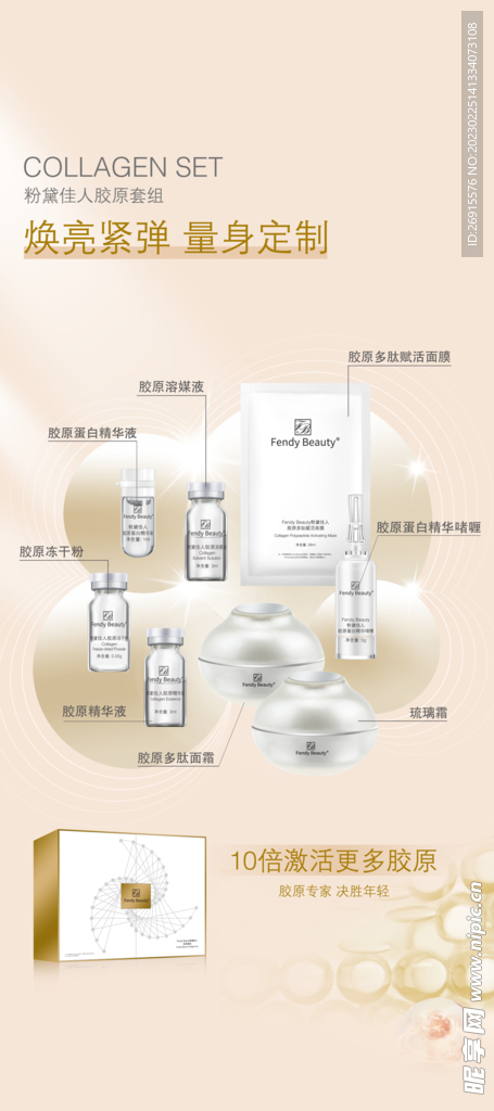 高端化妆品海报