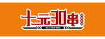 小串