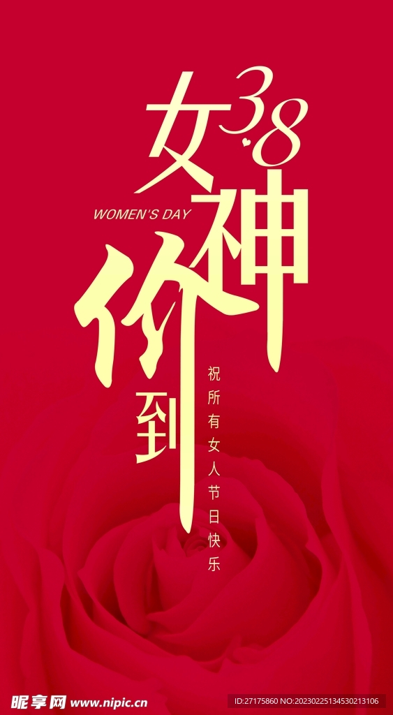 38妇女节价到