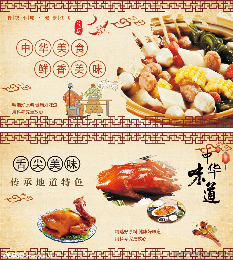 中华美食