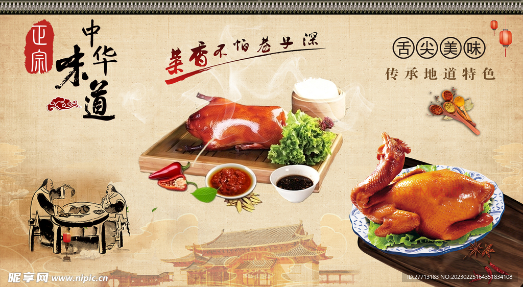 北京烤鸭