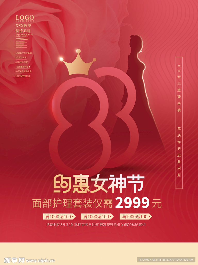 38妇女节