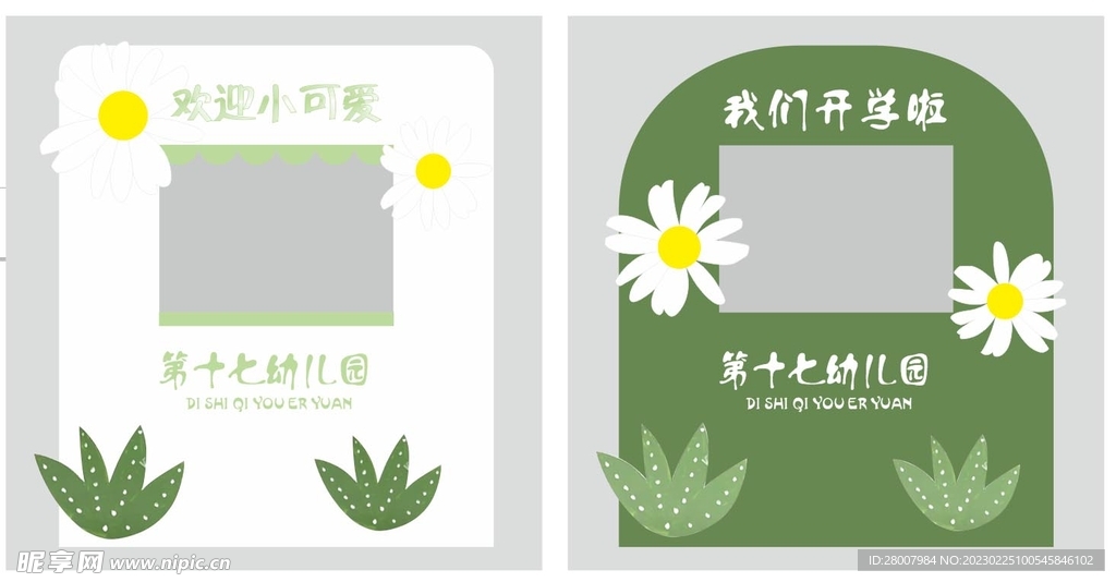 开学拍照框