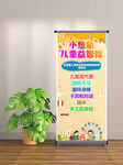 儿童展架 