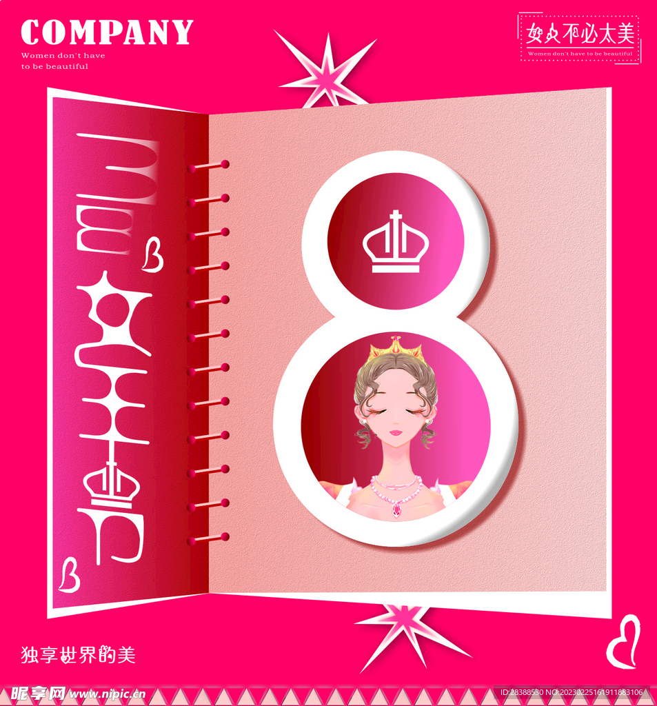 女王节海报