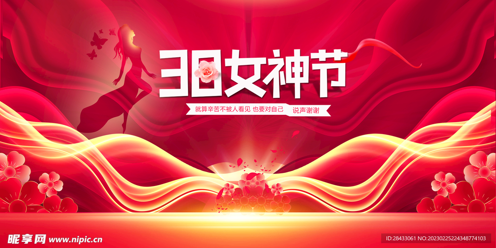  38妇女节海报
