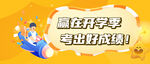 儿科开学季banner