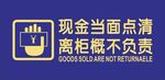 现金当面点清