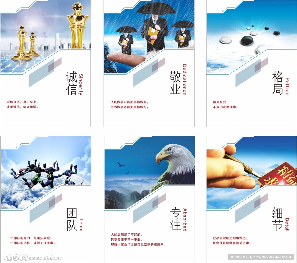 企业文化展板