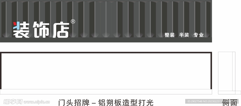 门头招牌