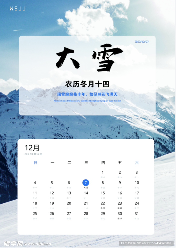 大雪
