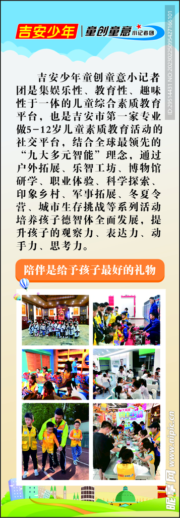 少儿培训海报