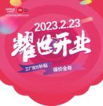 开业吊旗 