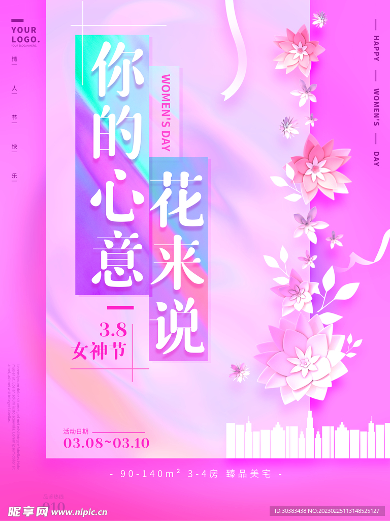 女神节海报PSD模板