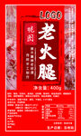 老火腿商品标签 