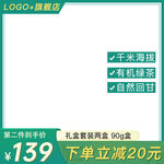 绿色食品保健品茶饮料主图模板